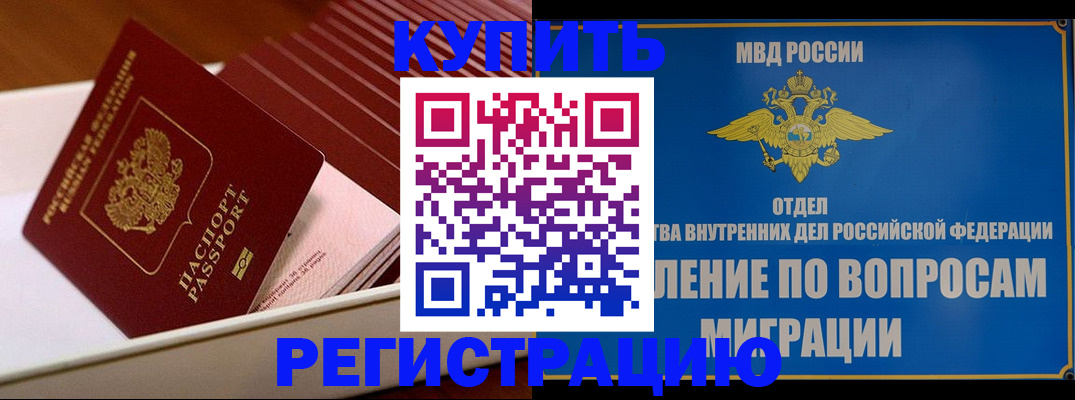 временная регистрация в Могочи
