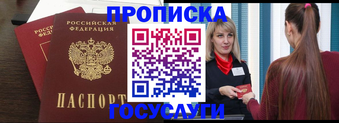 прописка поиск в Могочи