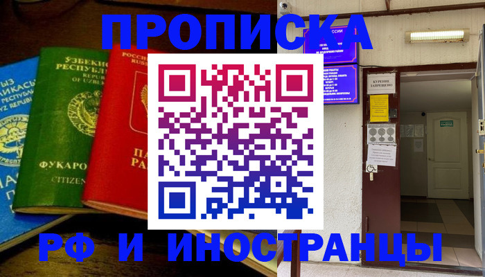 временная регистрация купить в Могочи