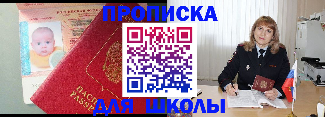 прописка в Могочи